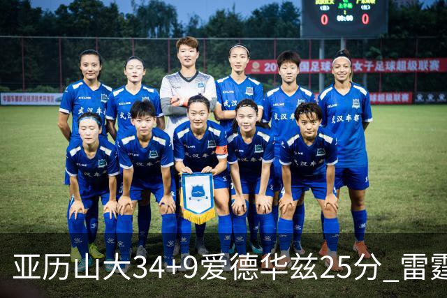 亚历山大34+9爱德华兹25分 雷霆大胜森林狼